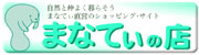 まなてぃの店リンクボタン